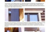 Особенности установки пластикового окна в деревянный дом